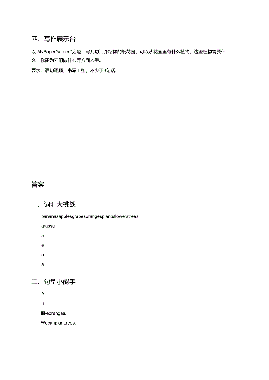 PEP三年级上册Unit 4 Plants around us Part C课后作业.docx_第3页