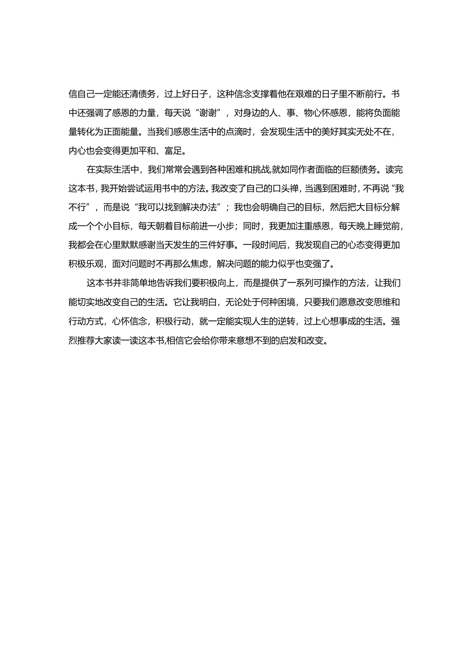 《从负债2000万到心想事成每一天》读书感悟.docx_第2页