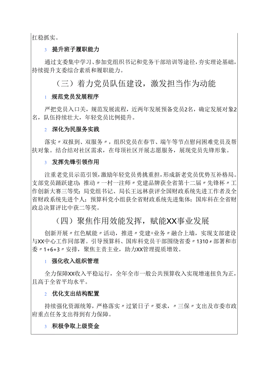 1.第一党支部全年党建工作总结（精选）.docx_第2页