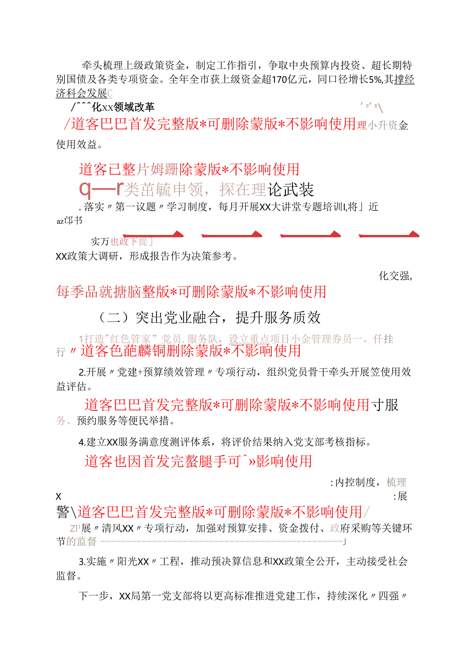 1.第一党支部全年党建工作总结（精选）.docx_第3页