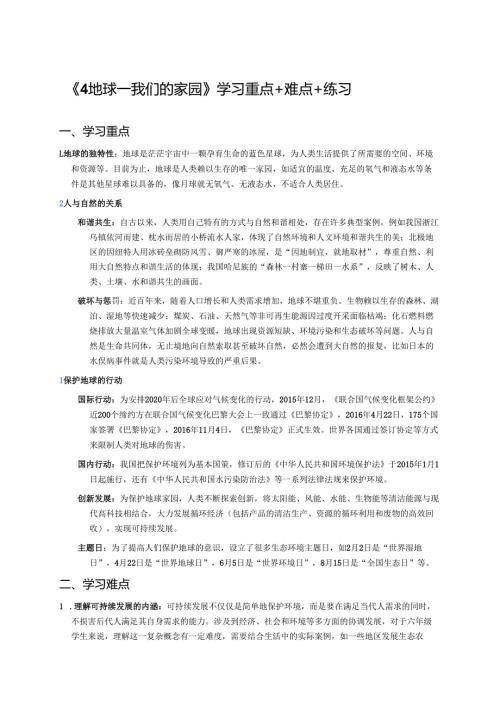 《4 地球——我们的家园》学习重点+难点+练习.docx