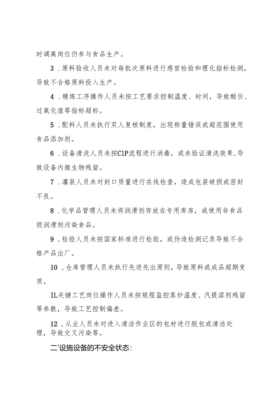 2025版《食用植物油生产企业事故隐患内部报告奖励制度》（修订版）.docx_第2页