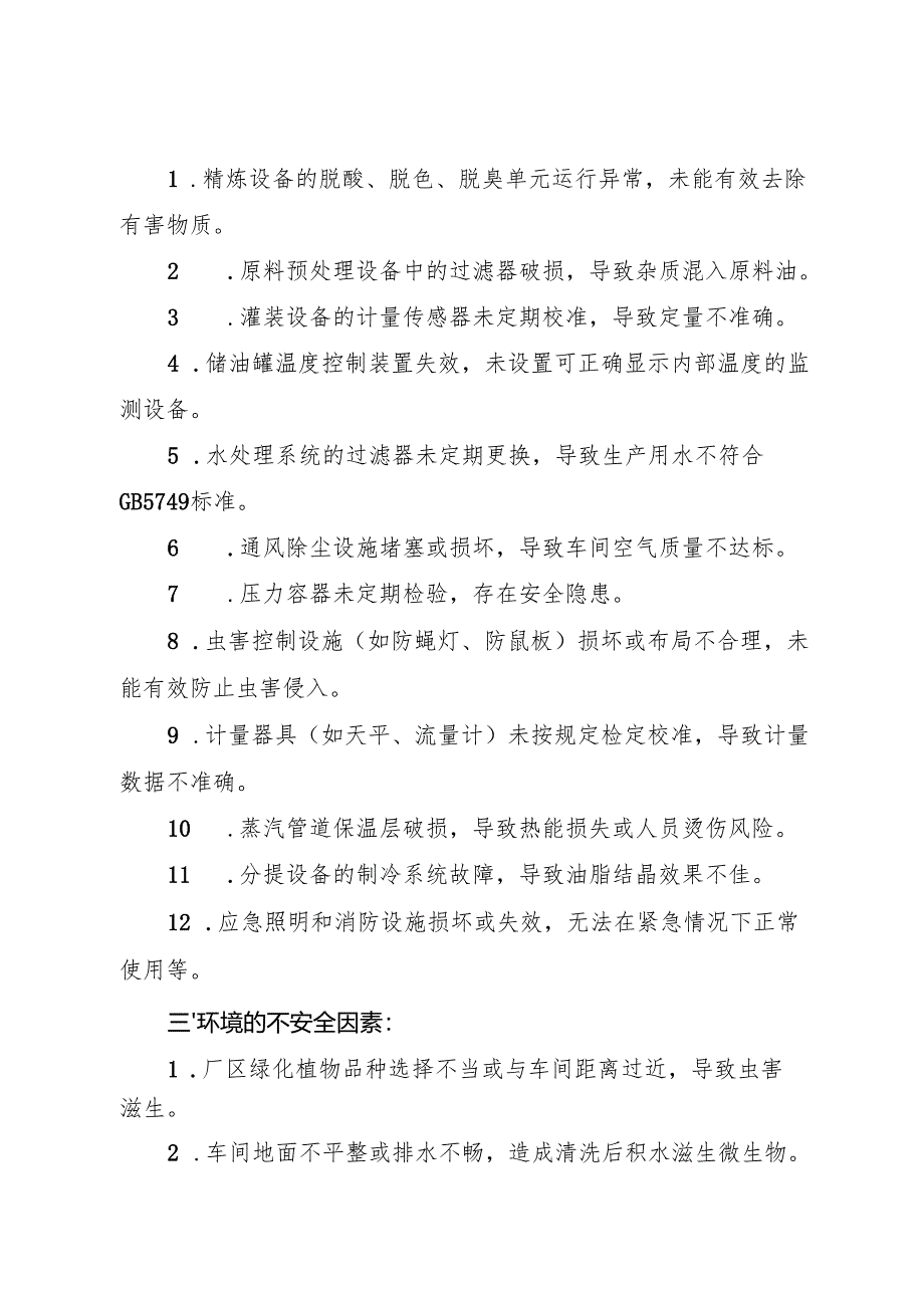 2025版《食用植物油生产企业事故隐患内部报告奖励制度》（修订版）.docx_第3页