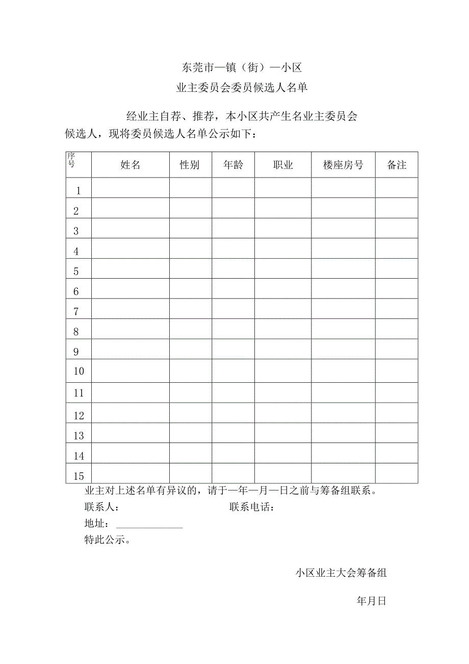 东莞市 镇（街） 小区交付使用建筑面积公告.docx_第3页