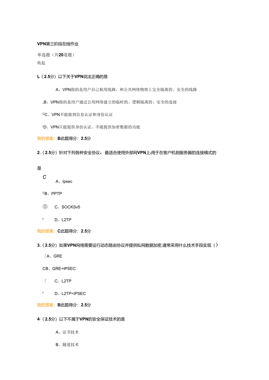 VPN第三阶段在线作业测试题.docx_第1页