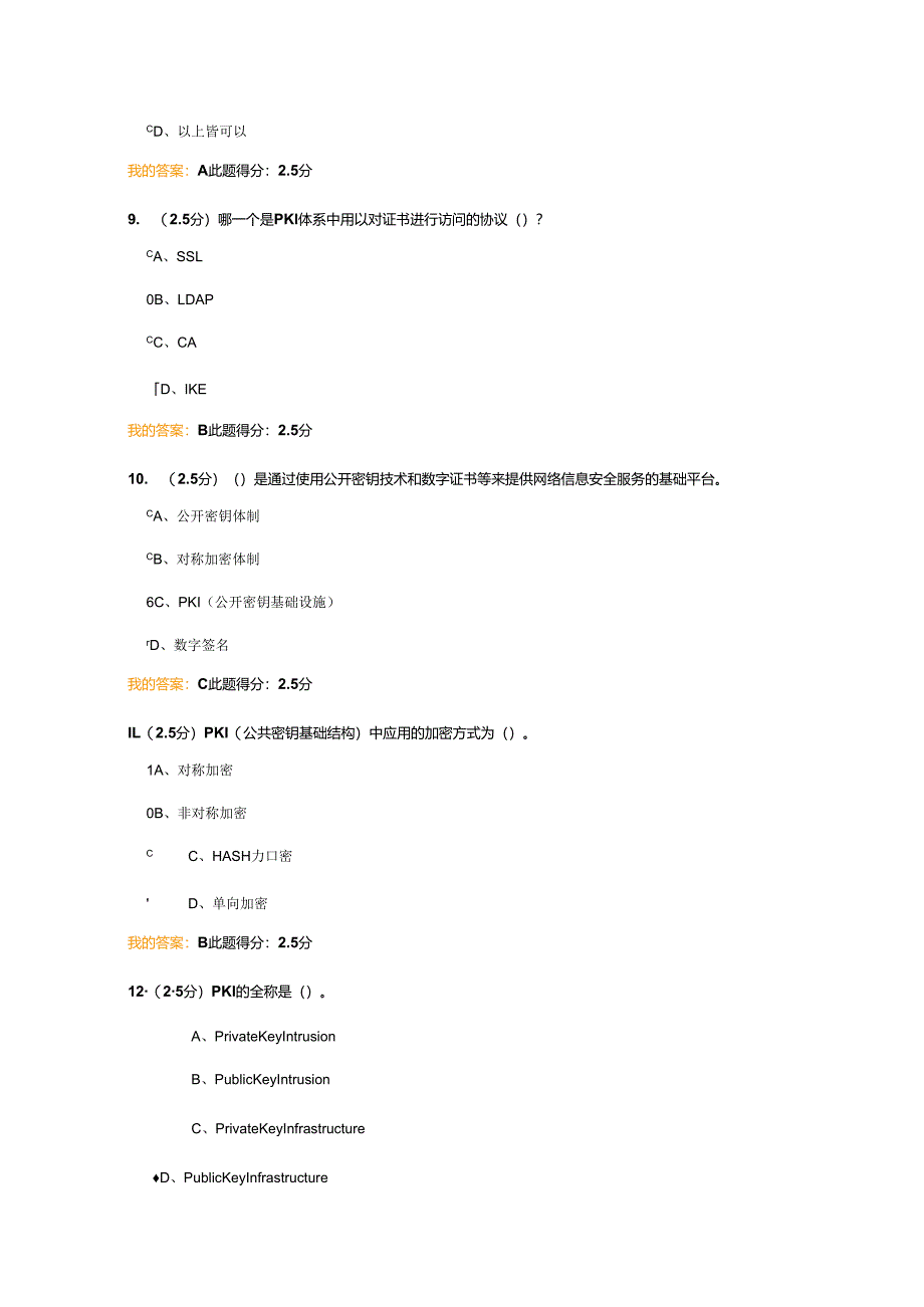 VPN第三阶段在线作业测试题.docx_第3页