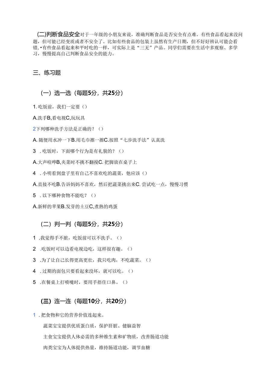 《吃饭有讲究》学习重点、难点与练习.docx_第3页