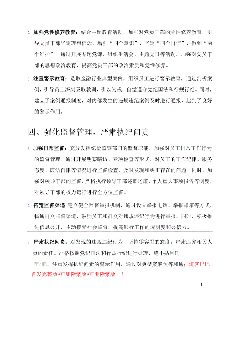 2025XX银行落实一岗双责推进党风廉政建设专题报告 (精选).docx_第3页