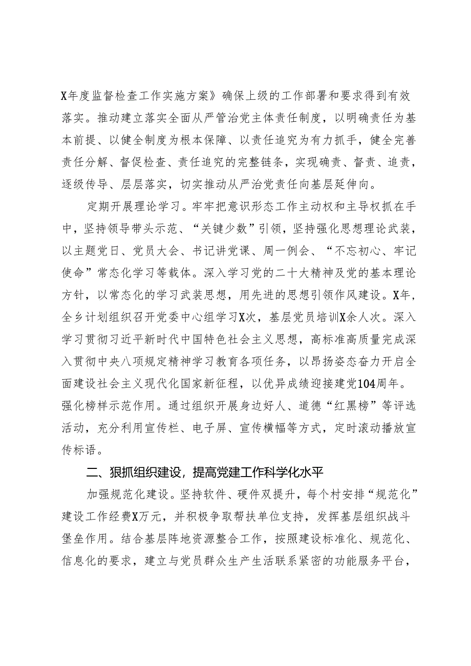 乡镇在基层党建工作重点任务推进会的发言.docx_第2页