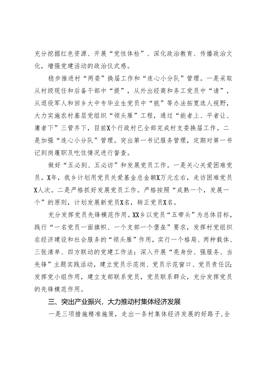 乡镇在基层党建工作重点任务推进会的发言.docx_第3页