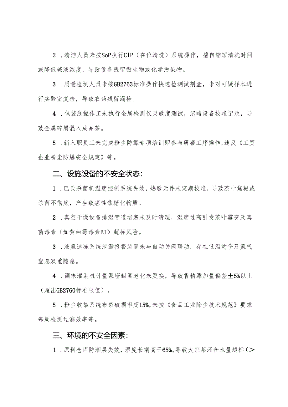 2025年《调味茶生产企业事故隐患内部报告奖励管理制度》.docx_第2页