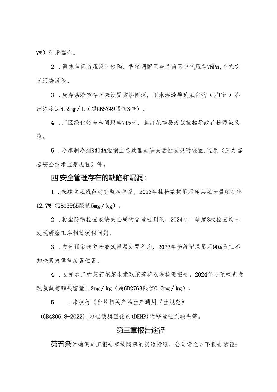 2025年《调味茶生产企业事故隐患内部报告奖励管理制度》.docx_第3页