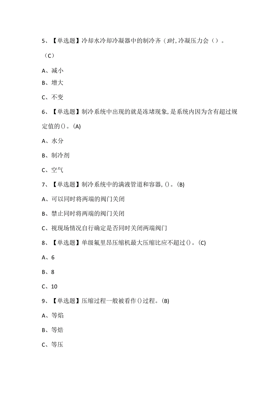 2025年制冷与空调设备运行操作考试试题题库.docx_第2页