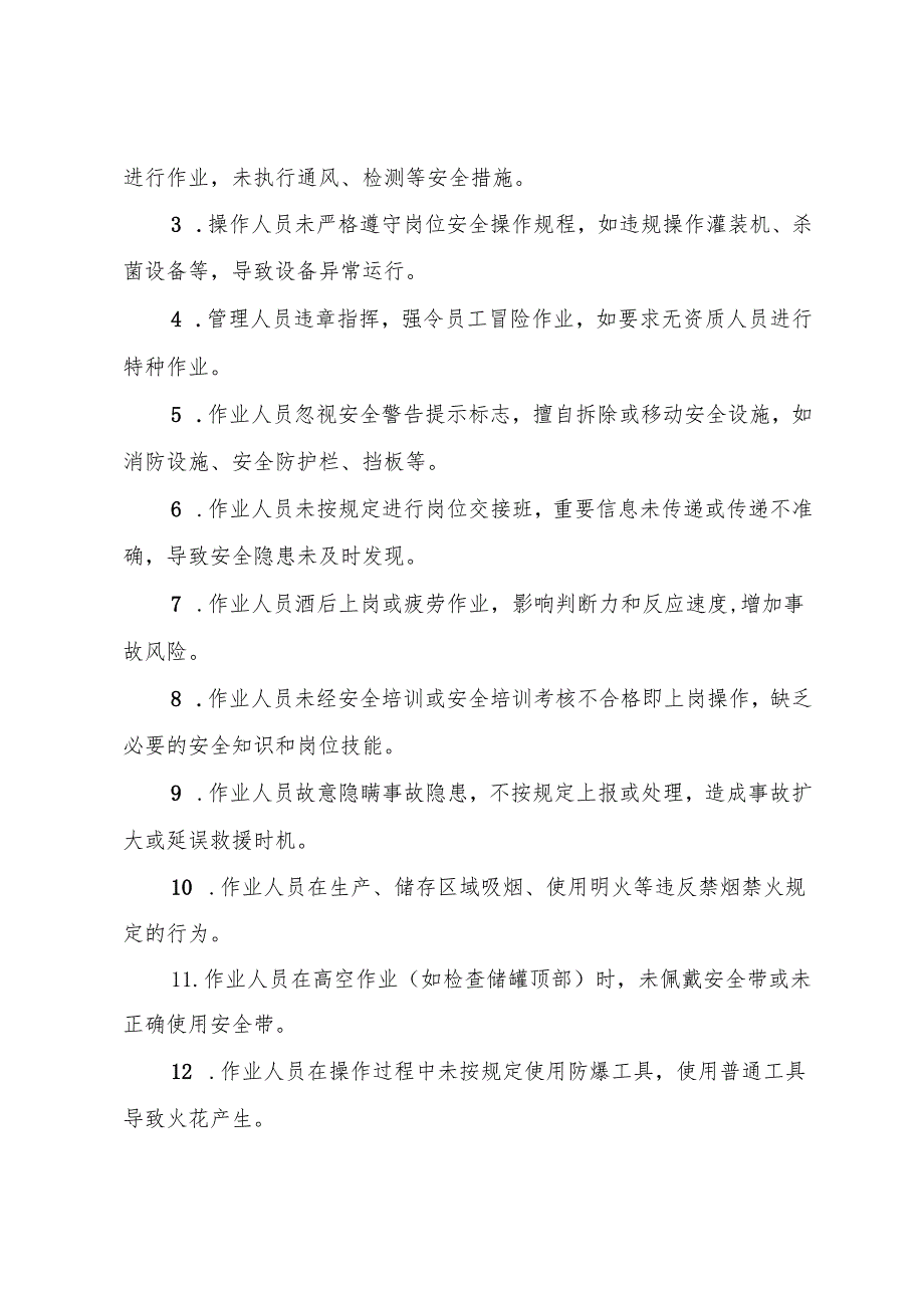 2025年《茶类饮料生产企业事故隐患内部报告奖励管理制度》.docx_第2页