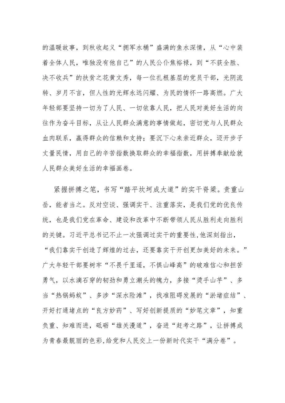 2025年“七一”党的生日座谈发言稿.docx_第2页