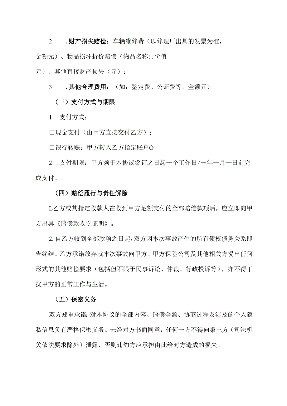 事故处理协议范文模板.docx_第2页