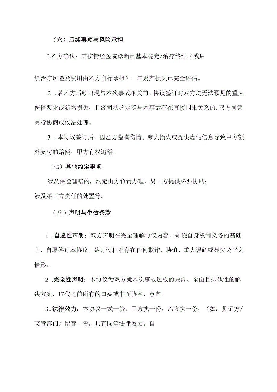 事故处理协议范文模板.docx_第3页