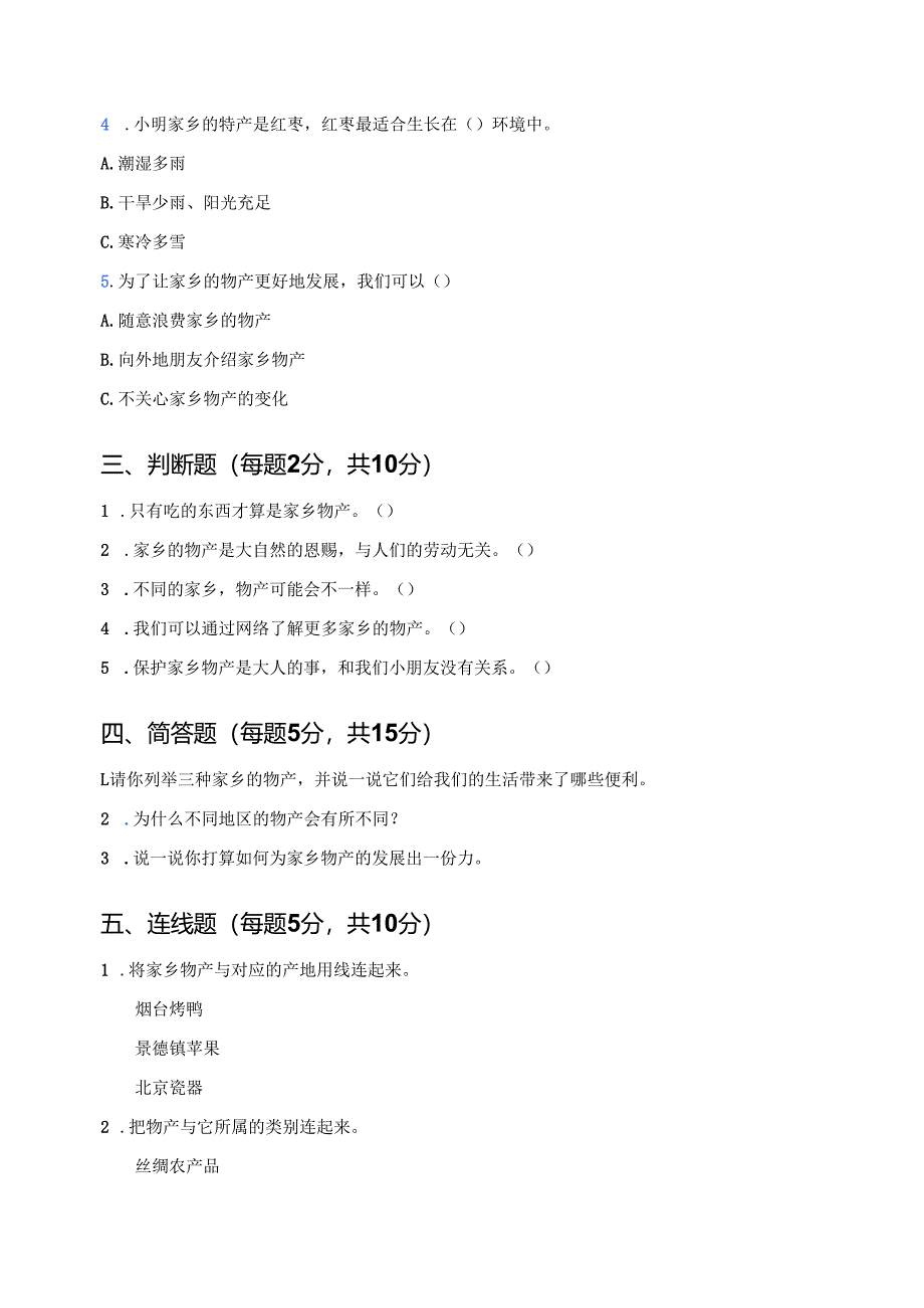 《家乡物产养育我》随堂练习.docx_第2页