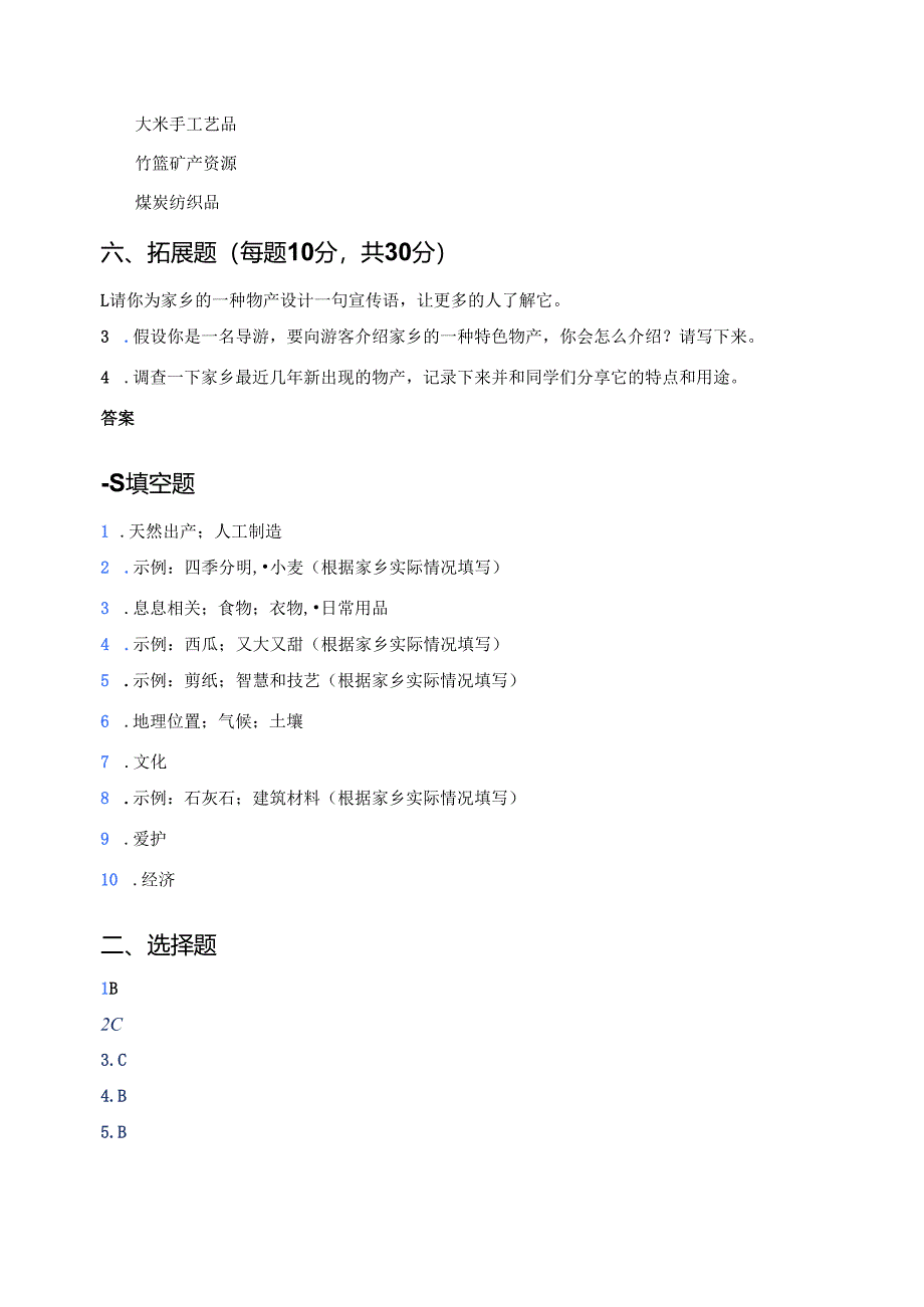 《家乡物产养育我》随堂练习.docx_第3页