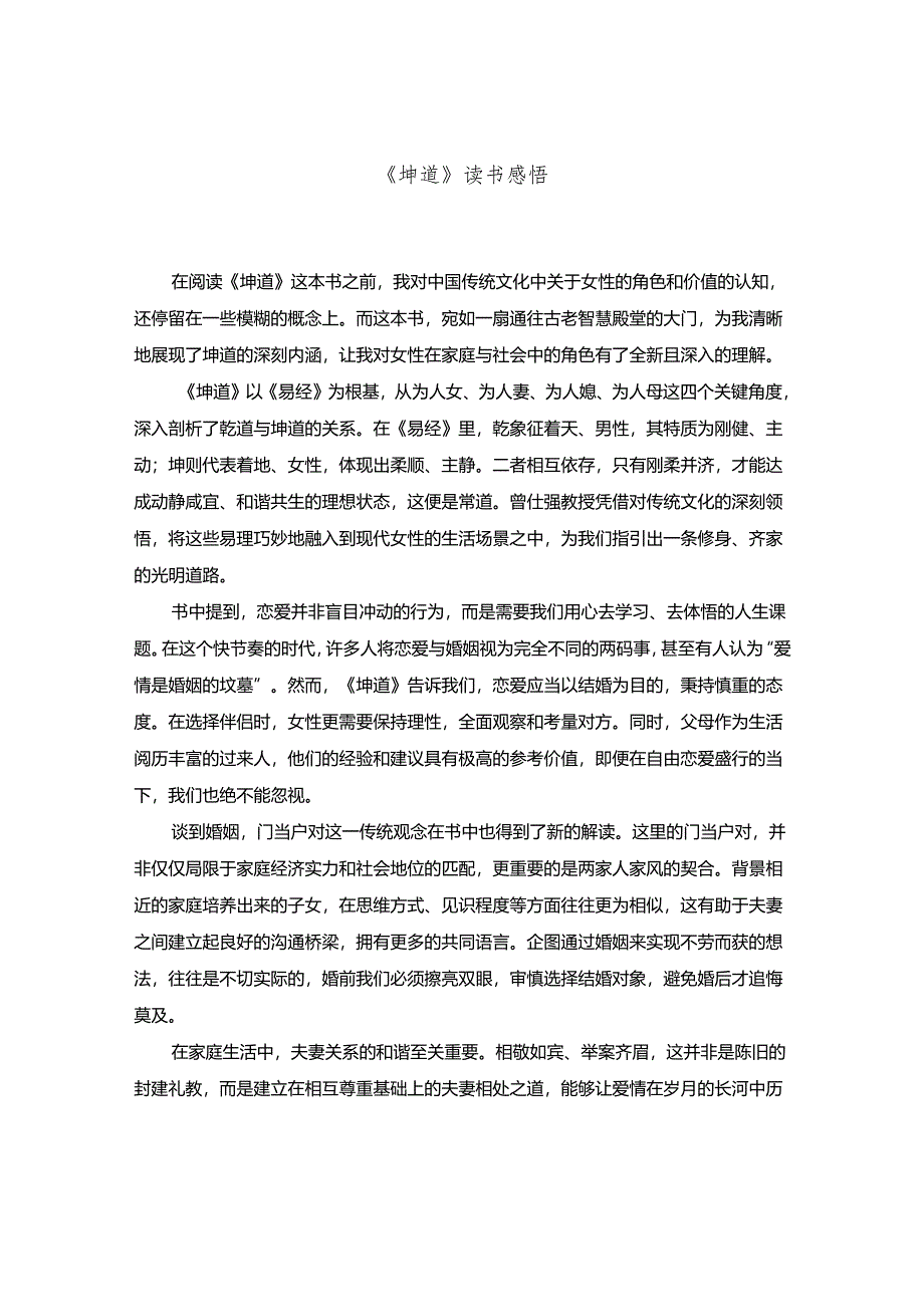 《坤道》读书感悟.docx_第1页