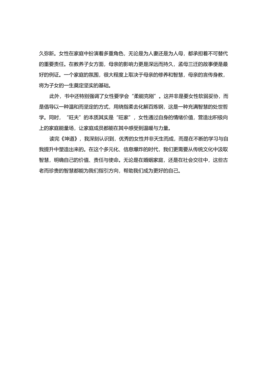 《坤道》读书感悟.docx_第2页