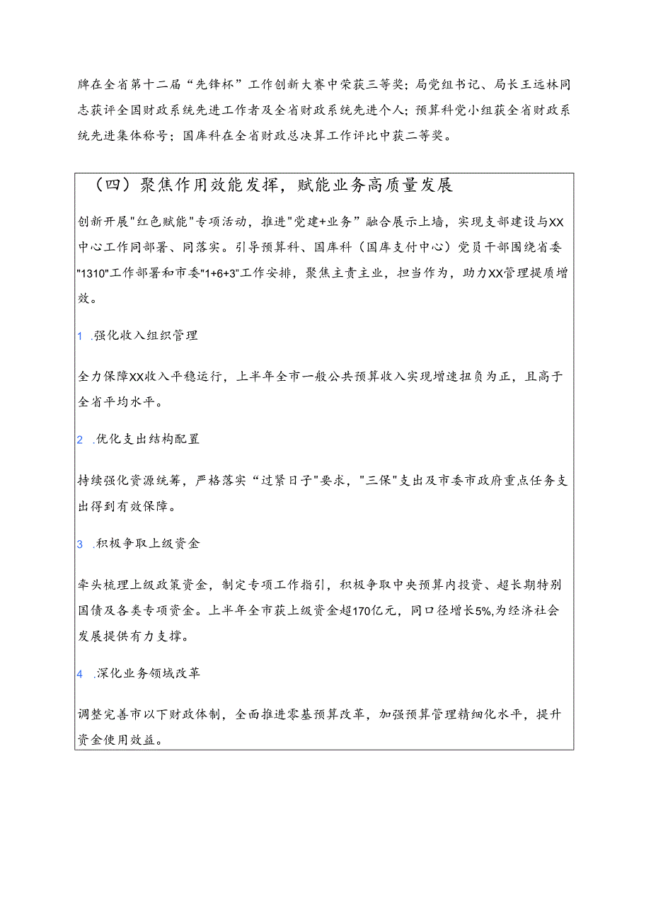 1.XX 局第一党支部上半年党建工作总结 新版（精选）.docx_第3页