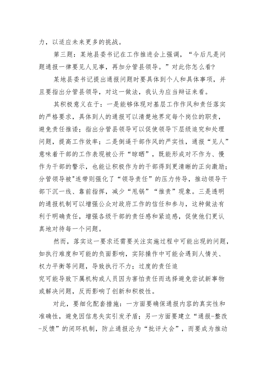 2025年6月8日浙江省丽水市直事业单位遴选选调面试真题及解析.docx_第3页