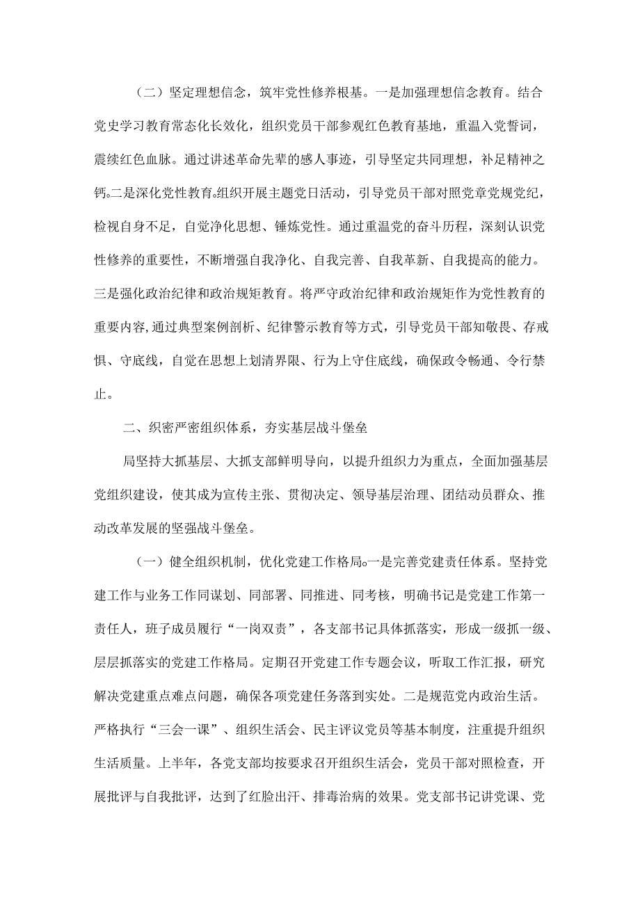 XXX县区部门XXXX年上半年党建工作总结范文.docx_第2页