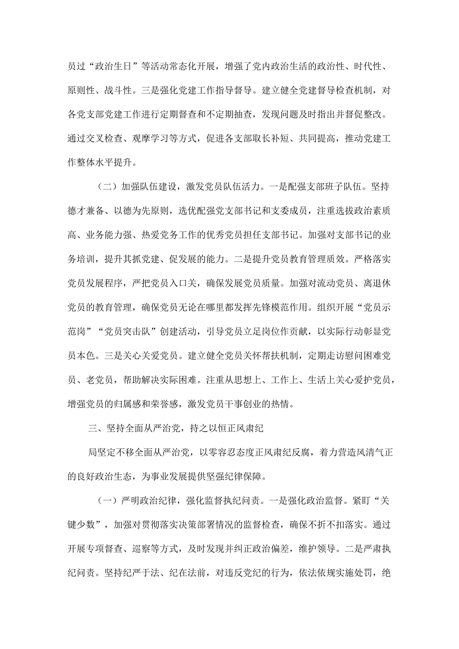 XXX县区部门XXXX年上半年党建工作总结范文.docx_第3页