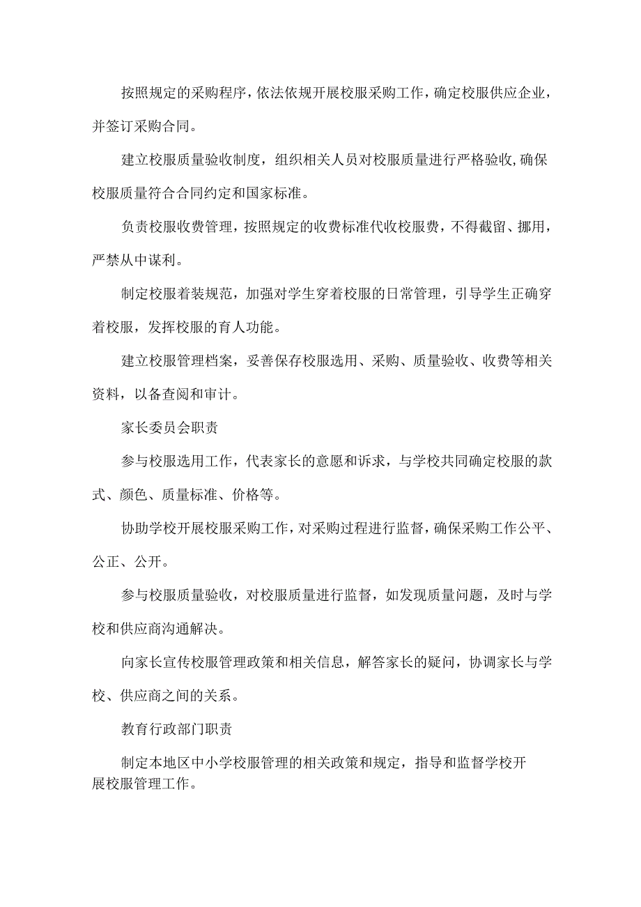 中小学校服管理制度.docx_第2页