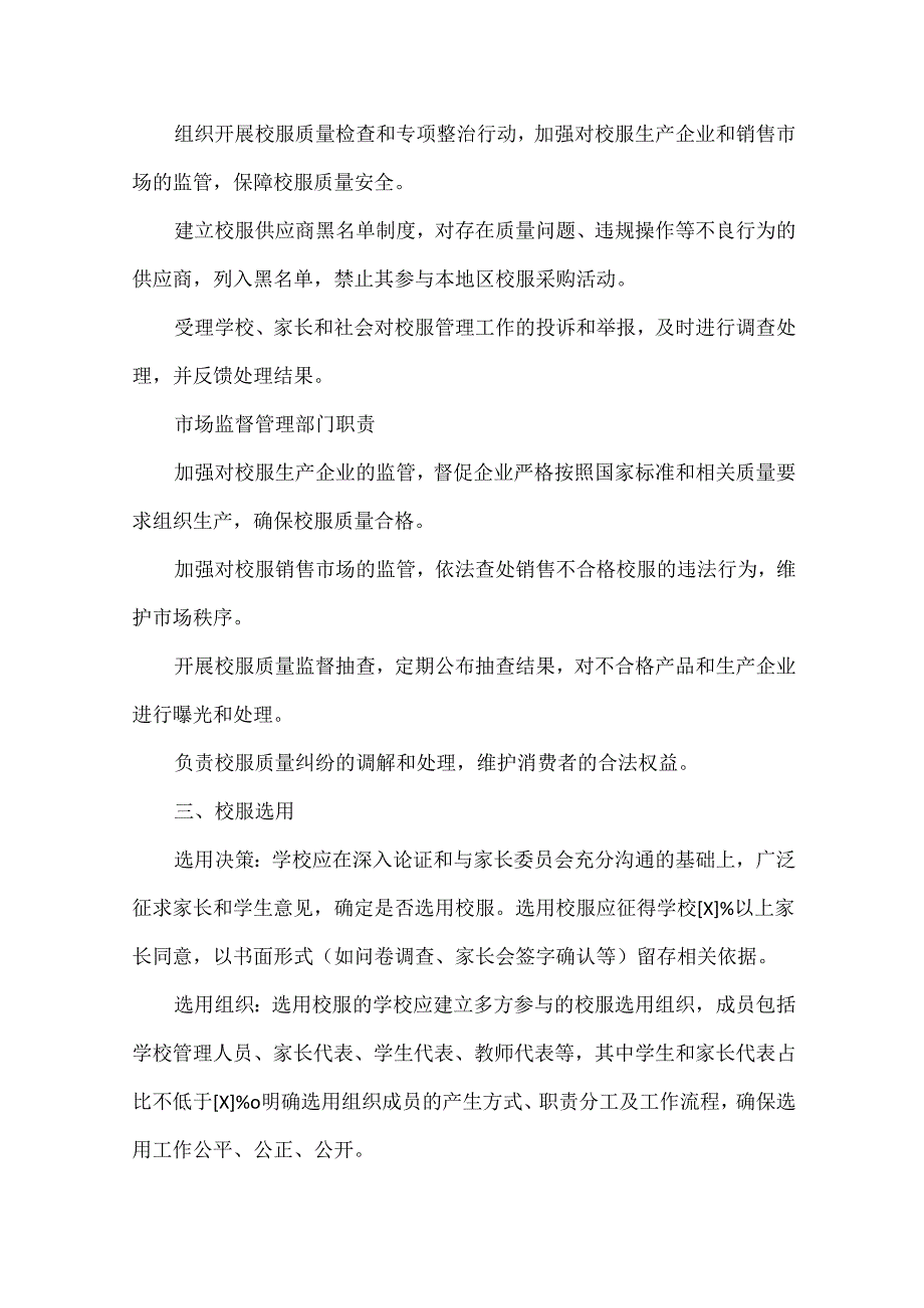 中小学校服管理制度.docx_第3页