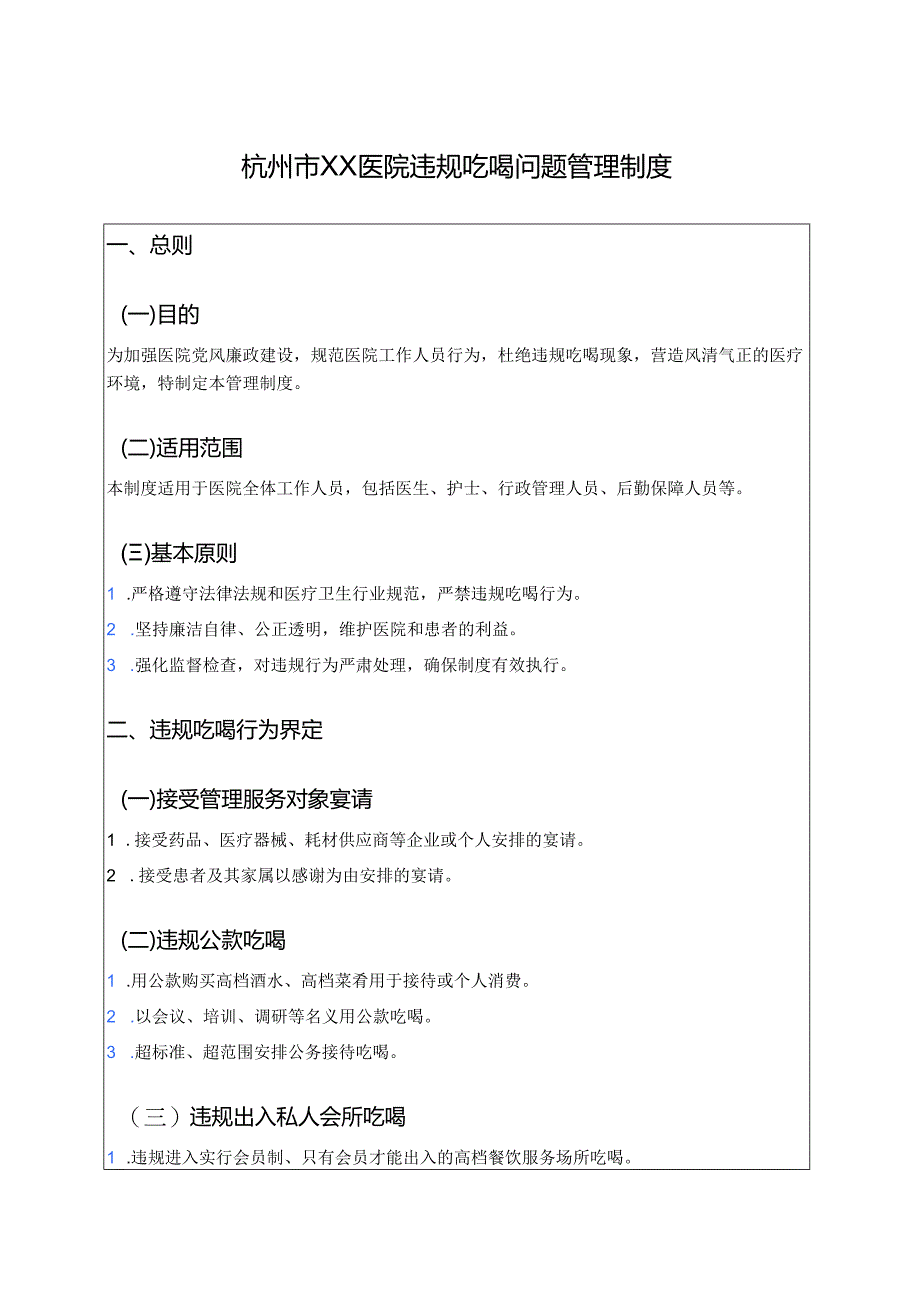 2025医院违规吃喝问题管理制度.docx_第1页