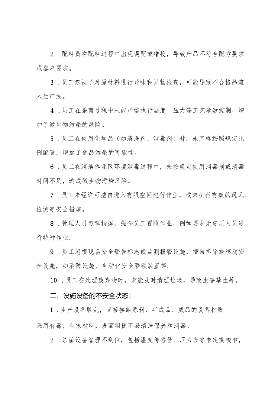 2025年《畜禽水产罐头生产企业事故隐患内部报告奖励制度》（修订版）.docx_第2页
