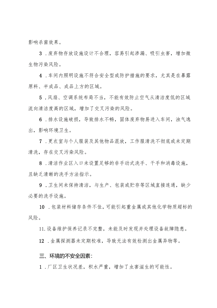 2025年《畜禽水产罐头生产企业事故隐患内部报告奖励制度》（修订版）.docx_第3页