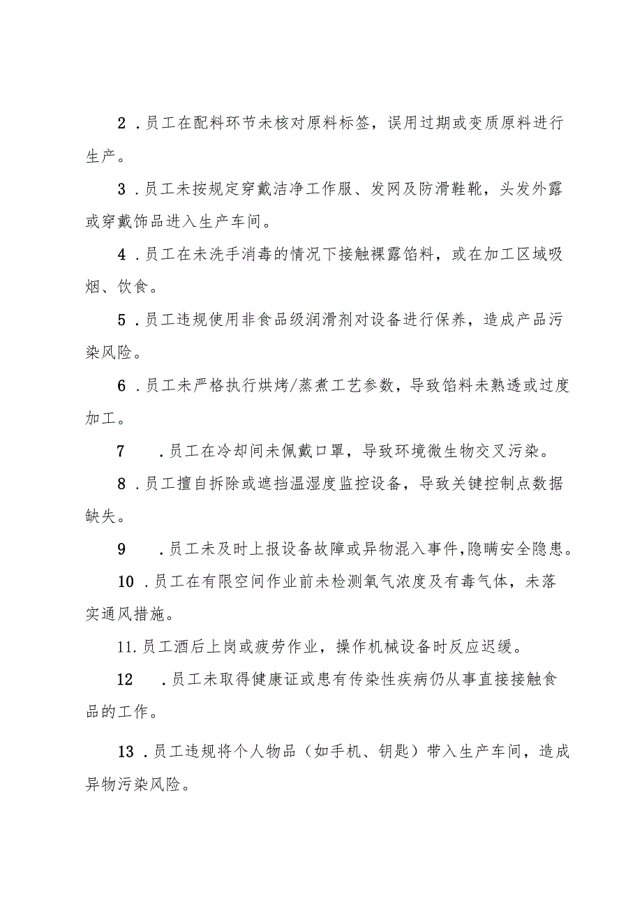 2025年《婴幼儿配方乳粉生产企业事故隐患内部报告奖励制度》（全）.docx_第2页