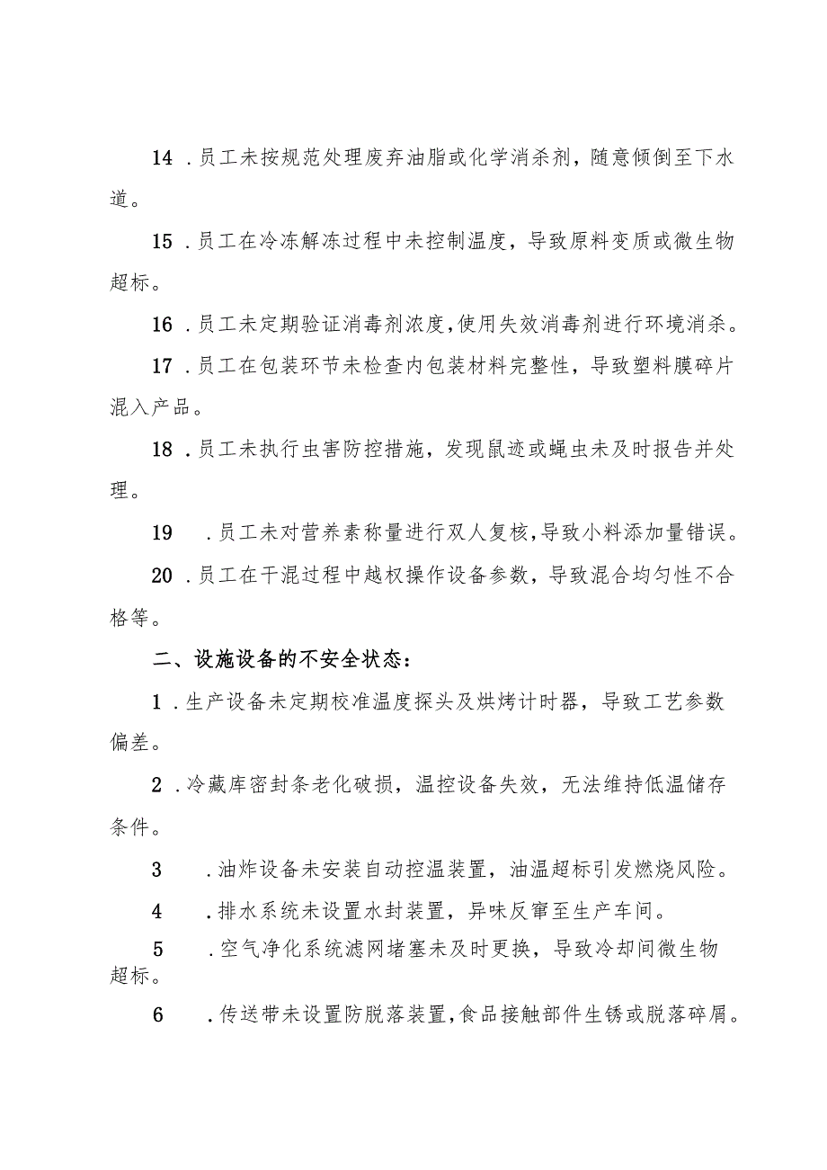 2025年《婴幼儿配方乳粉生产企业事故隐患内部报告奖励制度》（全）.docx_第3页