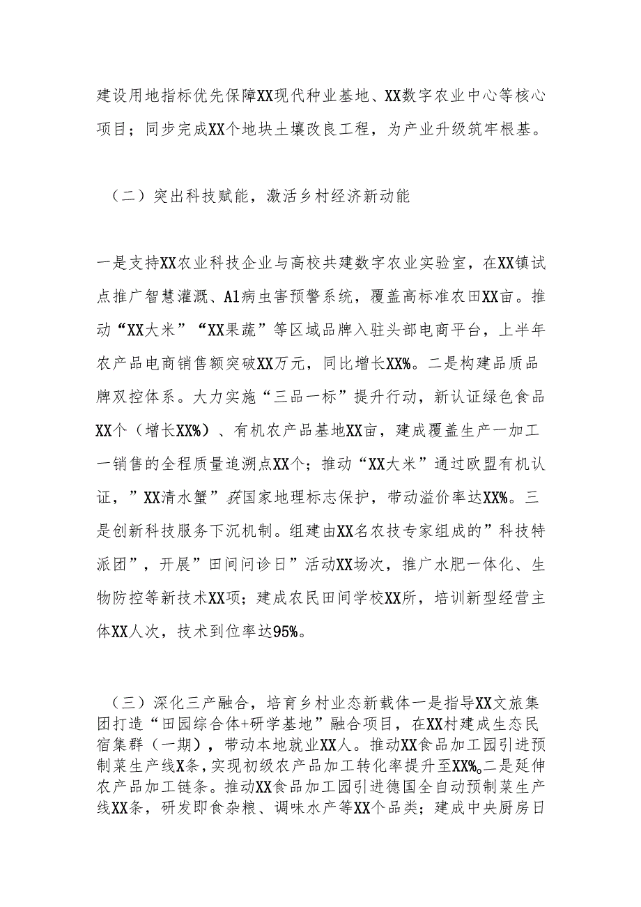 2025年上半年乡村振兴工作总结及下半年工作计划（经济条线部门）.docx_第2页