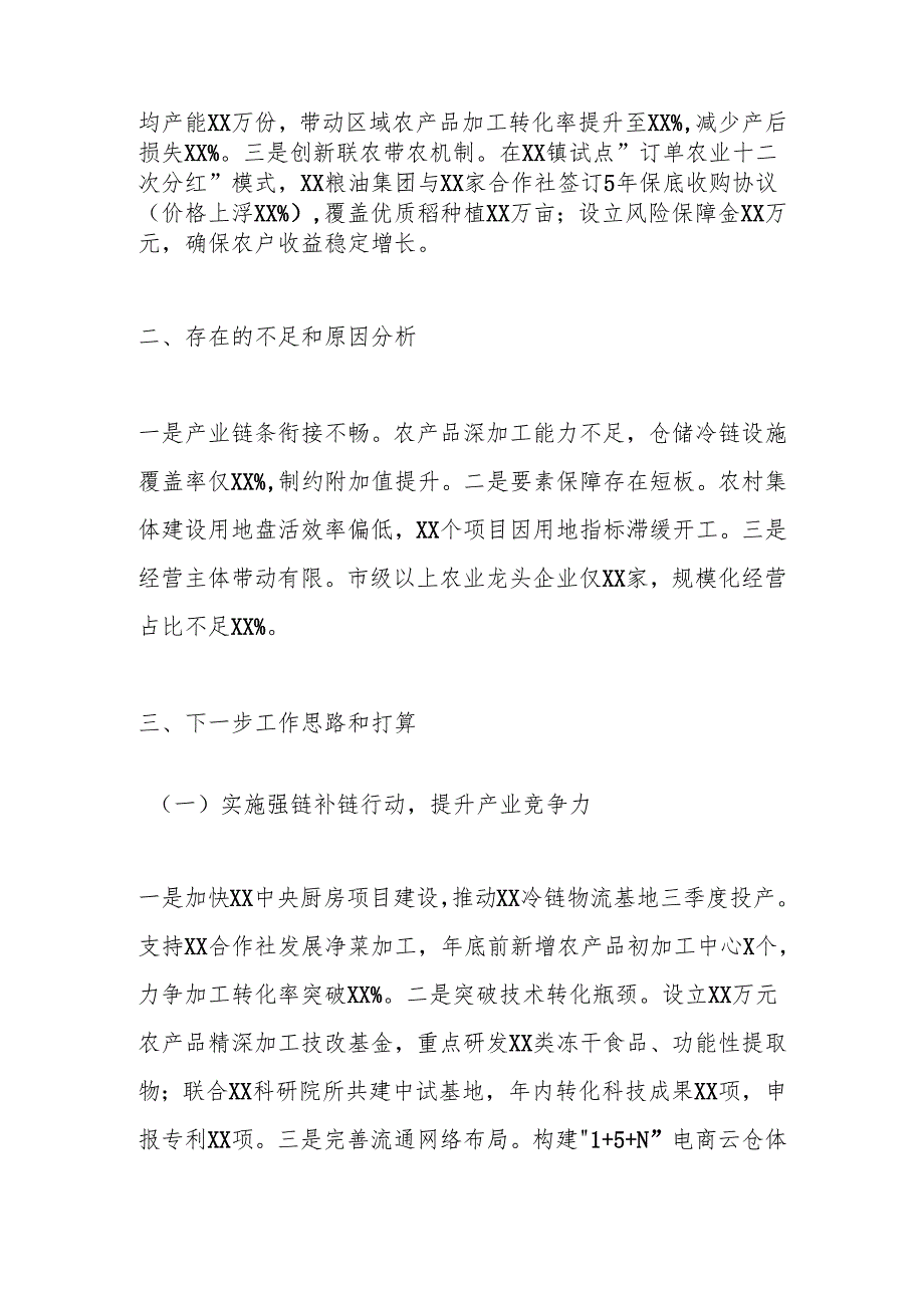 2025年上半年乡村振兴工作总结及下半年工作计划（经济条线部门）.docx_第3页