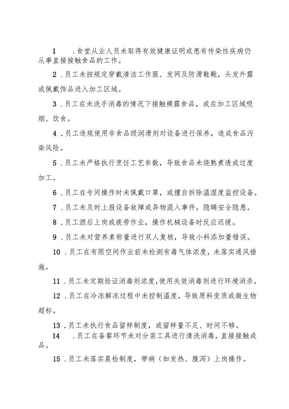 2025年《集中用餐单位食堂事故隐患内部报告奖励制度》.docx_第2页