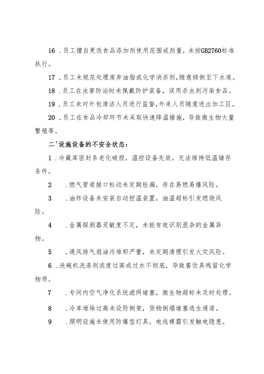 2025年《集中用餐单位食堂事故隐患内部报告奖励制度》.docx_第3页