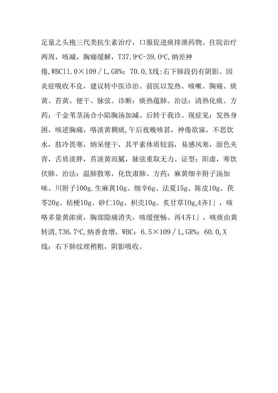 中医讲座题目：中医诊断依据的宏观多元性.docx_第2页