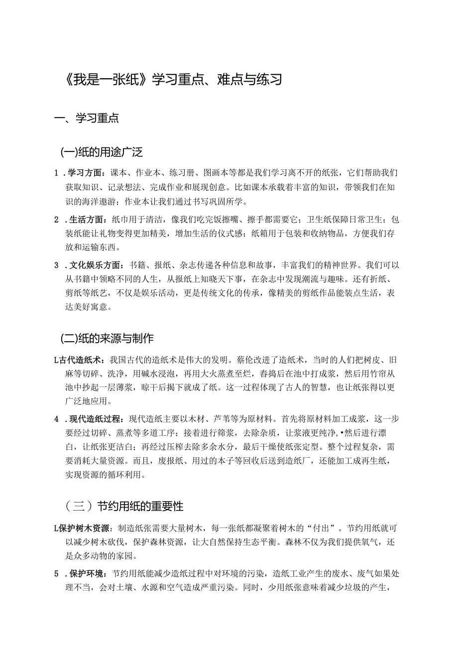 《我是一张纸》学习重点、难点与练习.docx_第1页