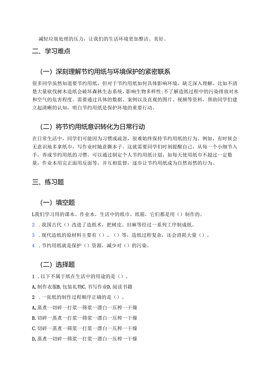 《我是一张纸》学习重点、难点与练习.docx_第2页