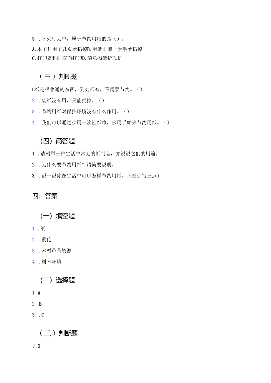 《我是一张纸》学习重点、难点与练习.docx_第3页
