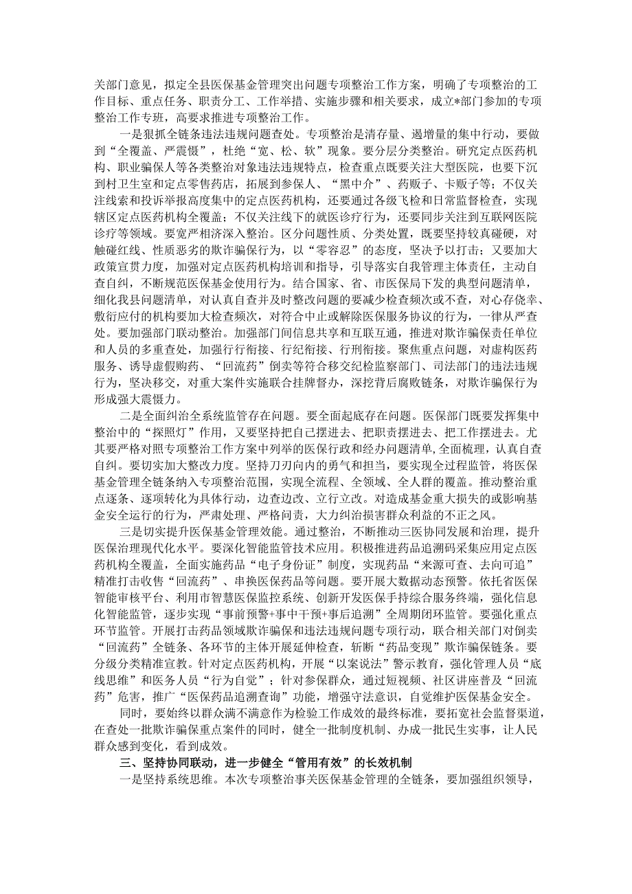2025年医保基金管理突出问题专项治理部署会议上的讲话.docx_第2页