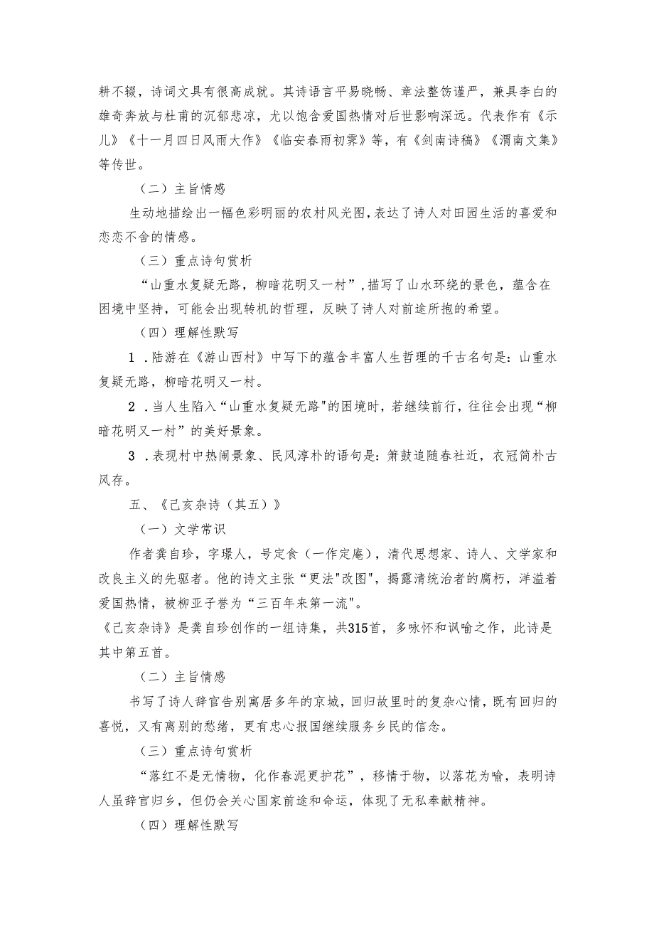 七年级下册21古代诗歌五首 复习考点总结 素材.docx_第3页