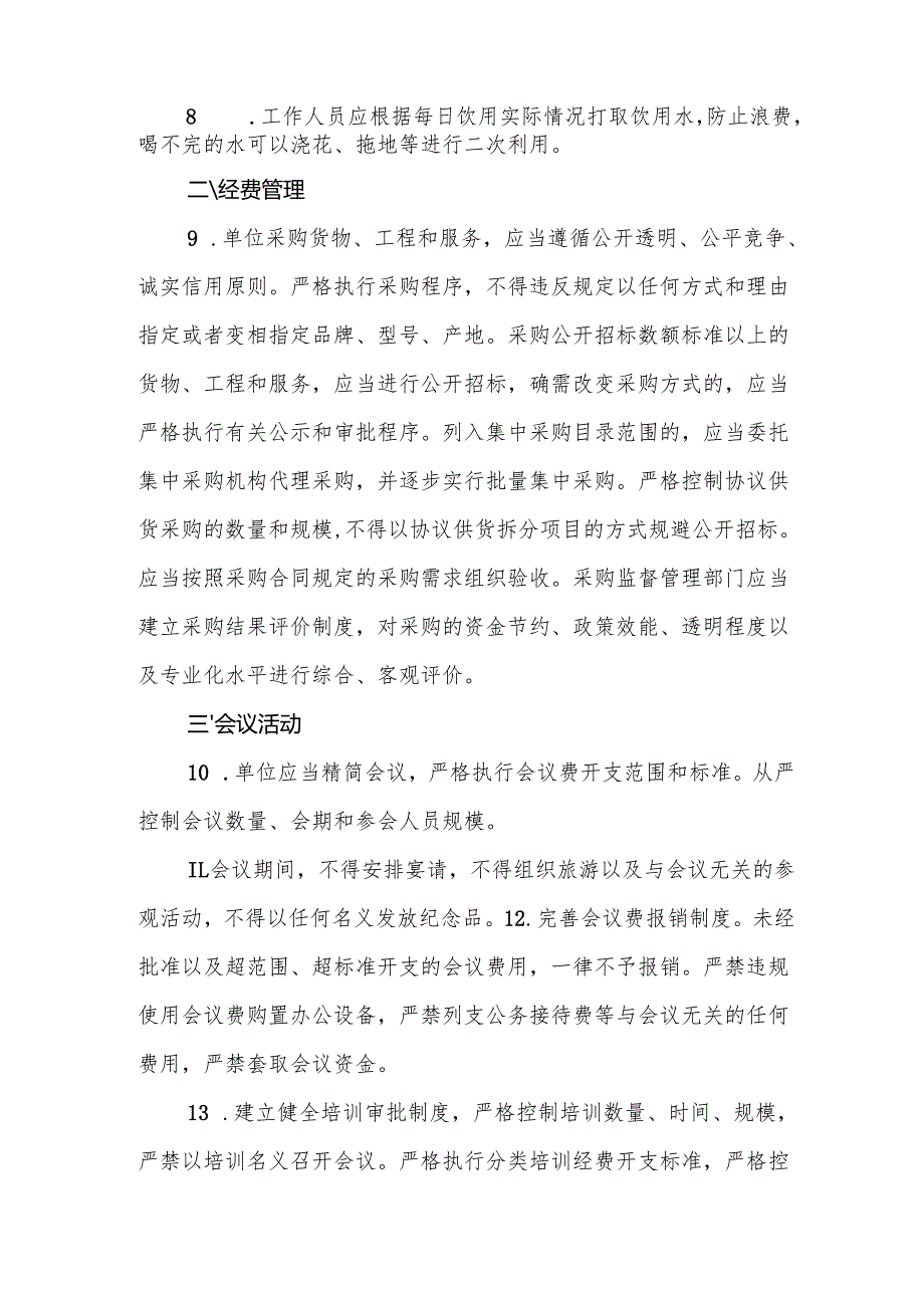 乡镇“厉行节约 过紧日子”工作规定.docx_第2页