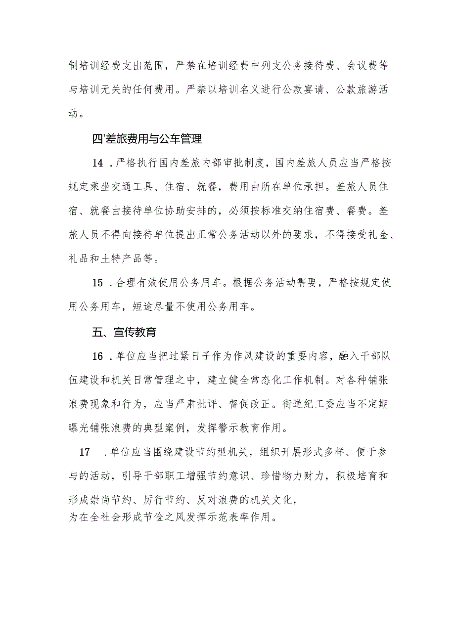 乡镇“厉行节约 过紧日子”工作规定.docx_第3页