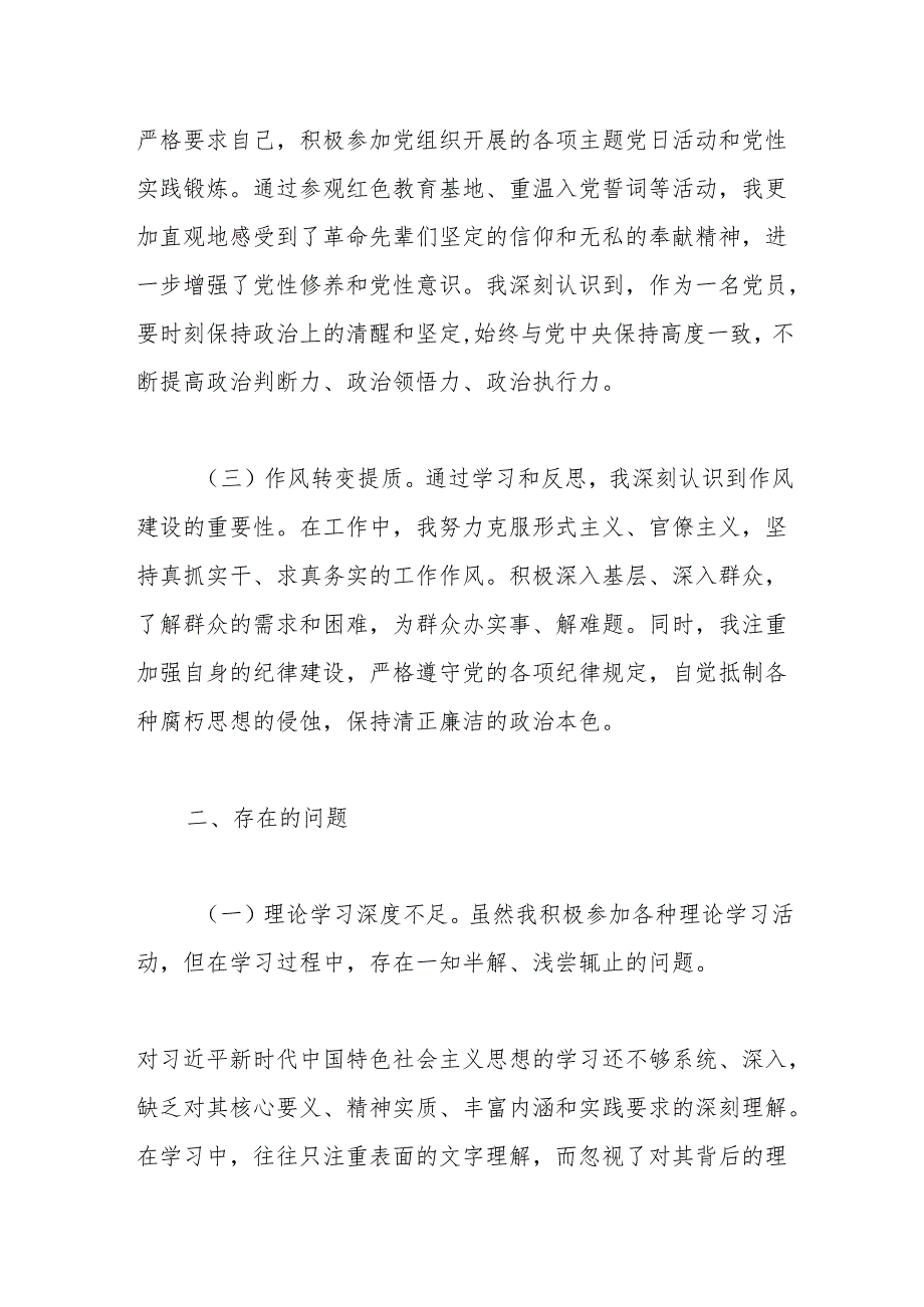 2025年“锤炼党性改进作风”个人党性分析报告.docx_第2页