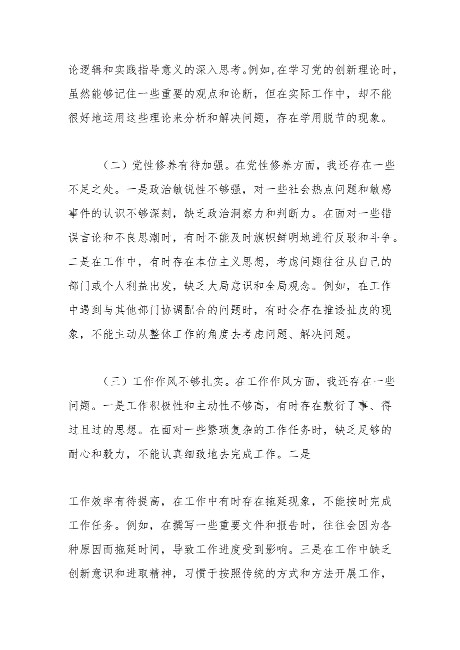 2025年“锤炼党性改进作风”个人党性分析报告.docx_第3页